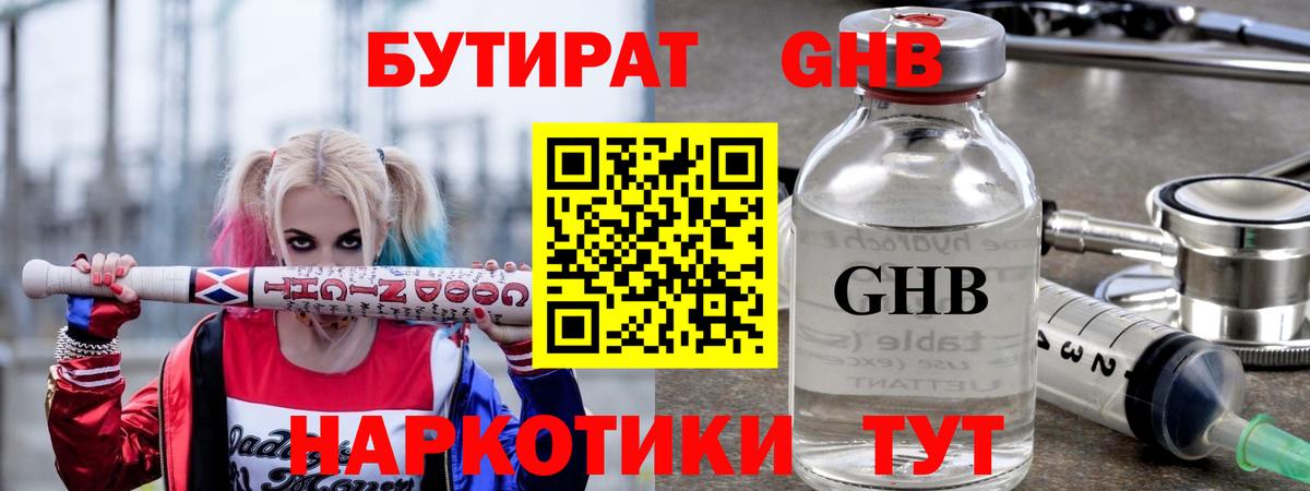 Бутират GHB Петропавловск-Камчатский