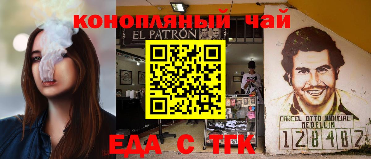 Петропавловск-Камчатский  Еда ТГК конопля  Вход с VPN 