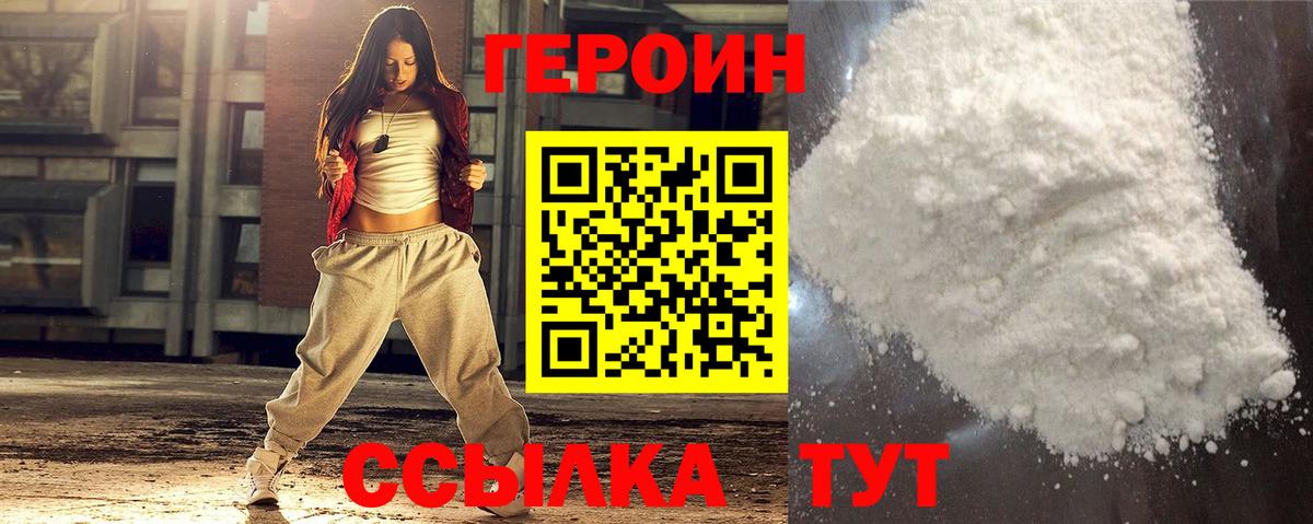 Героин хмурый Петропавловск-Камчатский