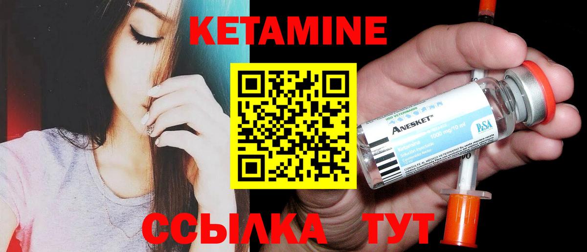 КЕТАМИН ketamine Петропавловск-Камчатский