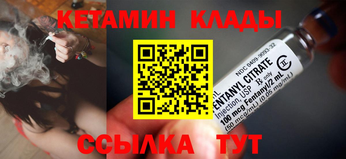 Петропавловск-Камчатский  Кетамин VHQ  Вход с VPN 