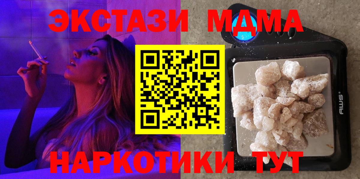 MDMA кристаллы  Вход с VPN  Петропавловск-Камчатский 