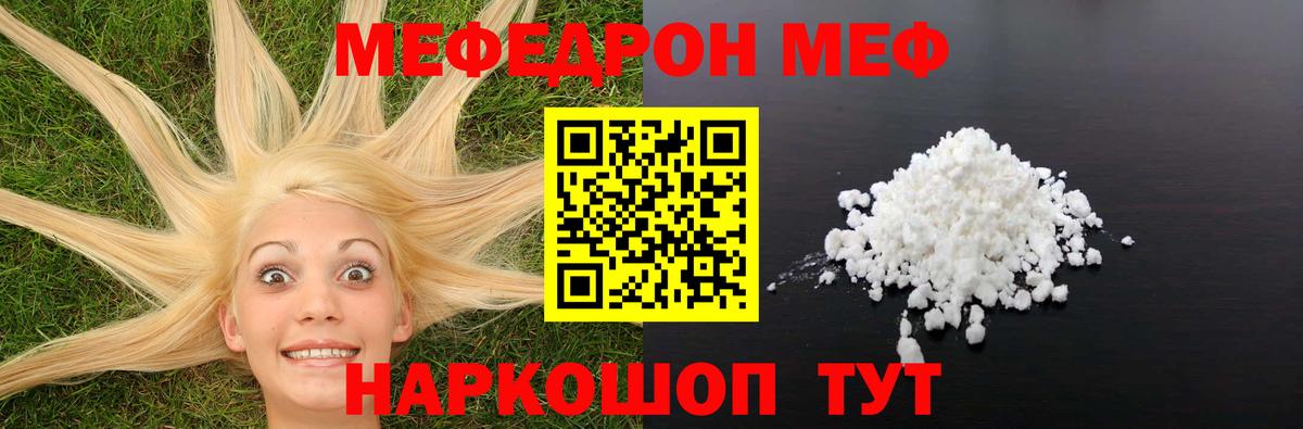МЕФ кристаллы Петропавловск-Камчатский
