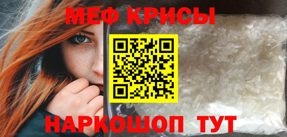 что такое наркотик  МЕФ мяу мяу  Вход с VPN  Мефедрон  Петропавловск-Камчатский  МЕФ 4 MMC 