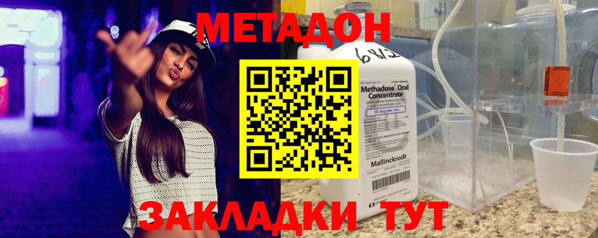 Метадон methadone  Вход с VPN  Петропавловск-Камчатский  МЕТАДОН VHQ 