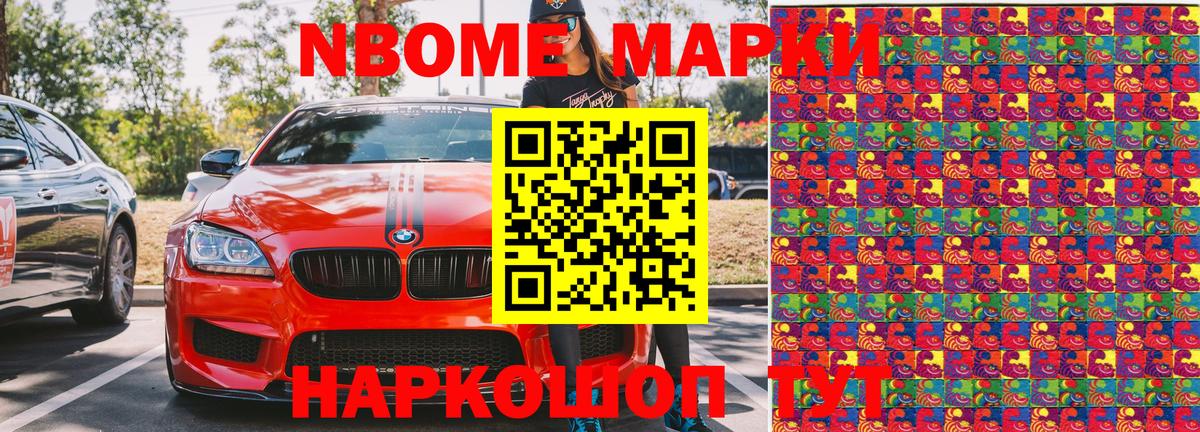 Марки NBOMe 1,5мг Петропавловск-Камчатский
